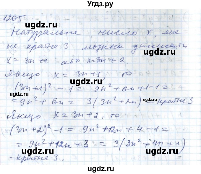 ГДЗ (Решебник №1) по алгебре 7 класс Мерзляк А.Г. / завдання номер / 1205