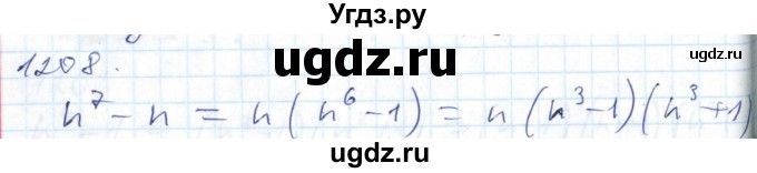 ГДЗ (Решебник №1) по алгебре 7 класс Мерзляк А.Г. / завдання номер / 1208