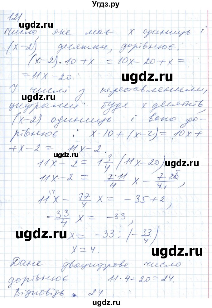 ГДЗ (Решебник №1) по алгебре 7 класс Мерзляк А.Г. / завдання номер / 121