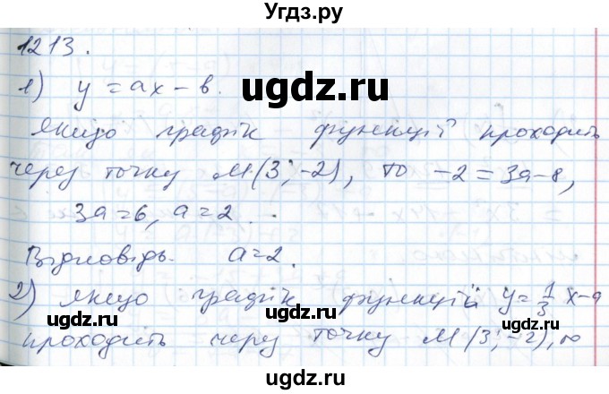 ГДЗ (Решебник №1) по алгебре 7 класс Мерзляк А.Г. / завдання номер / 1213