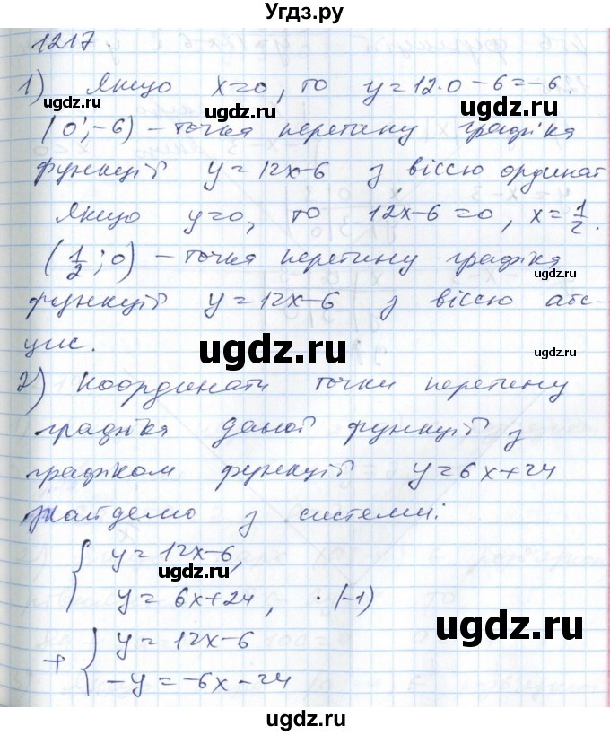 ГДЗ (Решебник №1) по алгебре 7 класс Мерзляк А.Г. / завдання номер / 1217