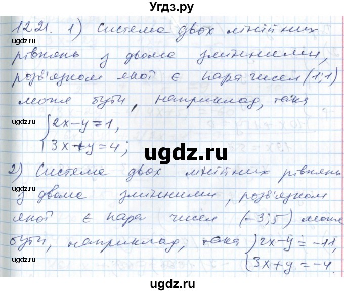 ГДЗ (Решебник №1) по алгебре 7 класс Мерзляк А.Г. / завдання номер / 1221