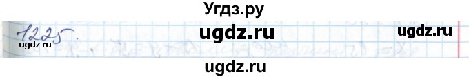 ГДЗ (Решебник №1) по алгебре 7 класс Мерзляк А.Г. / завдання номер / 1225