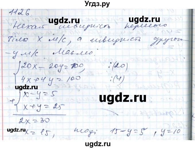 ГДЗ (Решебник №1) по алгебре 7 класс Мерзляк А.Г. / завдання номер / 1226