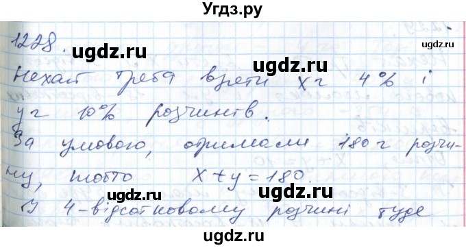 ГДЗ (Решебник №1) по алгебре 7 класс Мерзляк А.Г. / завдання номер / 1228