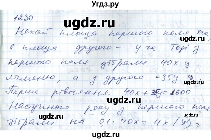 ГДЗ (Решебник №1) по алгебре 7 класс Мерзляк А.Г. / завдання номер / 1230