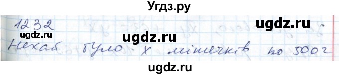 ГДЗ (Решебник №1) по алгебре 7 класс Мерзляк А.Г. / завдання номер / 1232