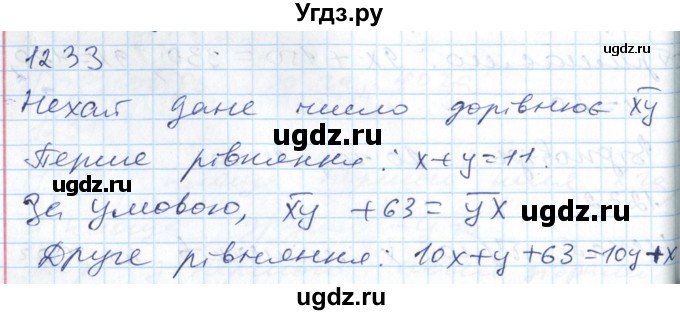 ГДЗ (Решебник №1) по алгебре 7 класс Мерзляк А.Г. / завдання номер / 1233