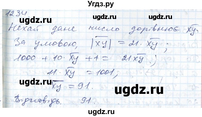 ГДЗ (Решебник №1) по алгебре 7 класс Мерзляк А.Г. / завдання номер / 1234