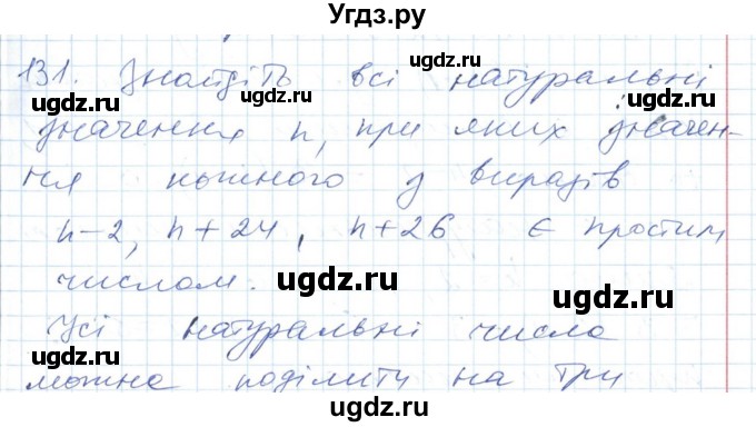 ГДЗ (Решебник №1) по алгебре 7 класс Мерзляк А.Г. / завдання номер / 131