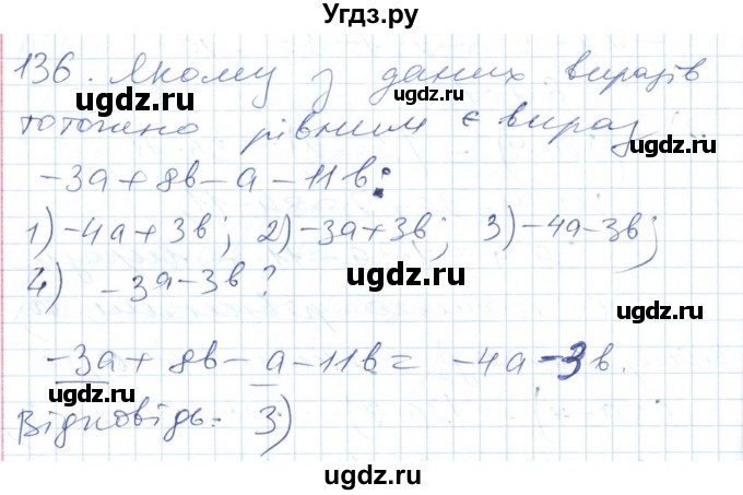 ГДЗ (Решебник №1) по алгебре 7 класс Мерзляк А.Г. / завдання номер / 136