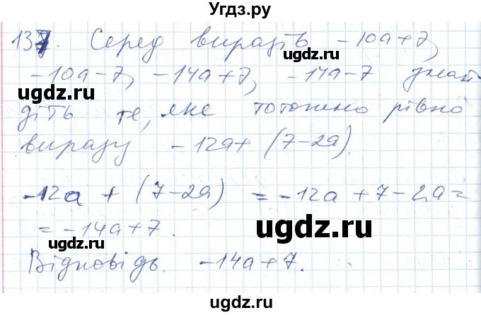 ГДЗ (Решебник №1) по алгебре 7 класс Мерзляк А.Г. / завдання номер / 137