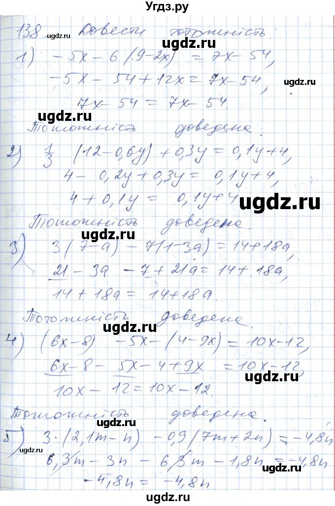 ГДЗ (Решебник №1) по алгебре 7 класс Мерзляк А.Г. / завдання номер / 138