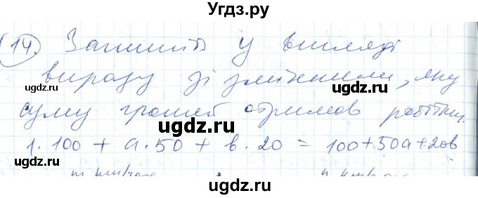 ГДЗ (Решебник №1) по алгебре 7 класс Мерзляк А.Г. / завдання номер / 14