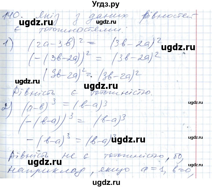 ГДЗ (Решебник №1) по алгебре 7 класс Мерзляк А.Г. / завдання номер / 140