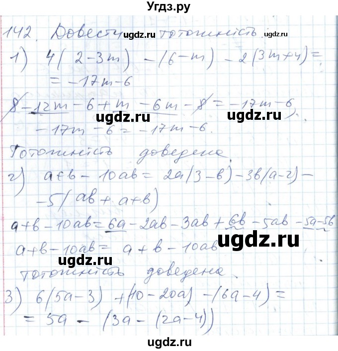 ГДЗ (Решебник №1) по алгебре 7 класс Мерзляк А.Г. / завдання номер / 142