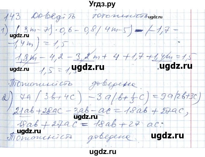 ГДЗ (Решебник №1) по алгебре 7 класс Мерзляк А.Г. / завдання номер / 143