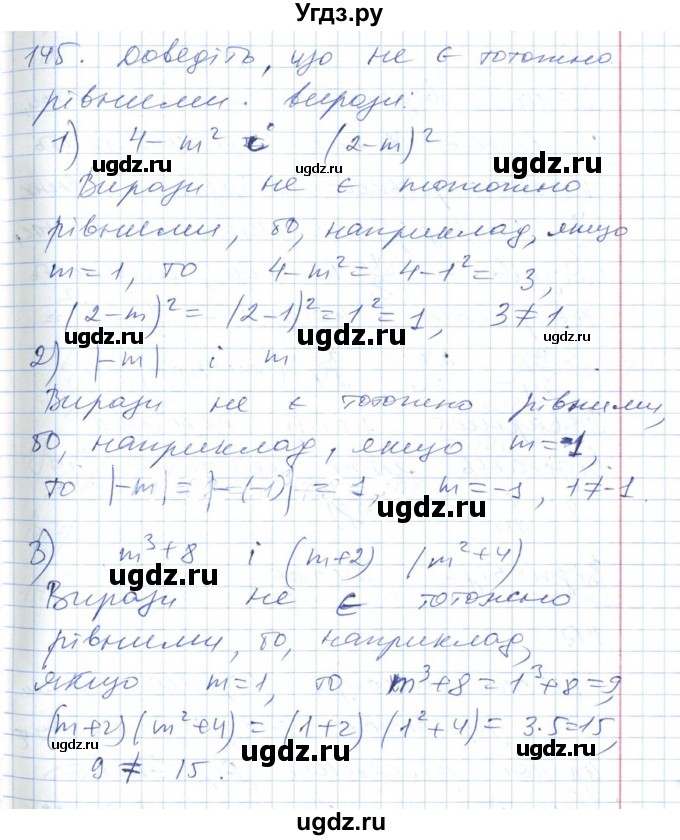 ГДЗ (Решебник №1) по алгебре 7 класс Мерзляк А.Г. / завдання номер / 145
