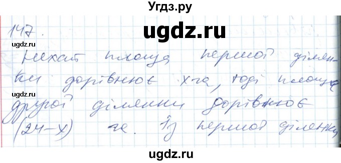 ГДЗ (Решебник №1) по алгебре 7 класс Мерзляк А.Г. / завдання номер / 147