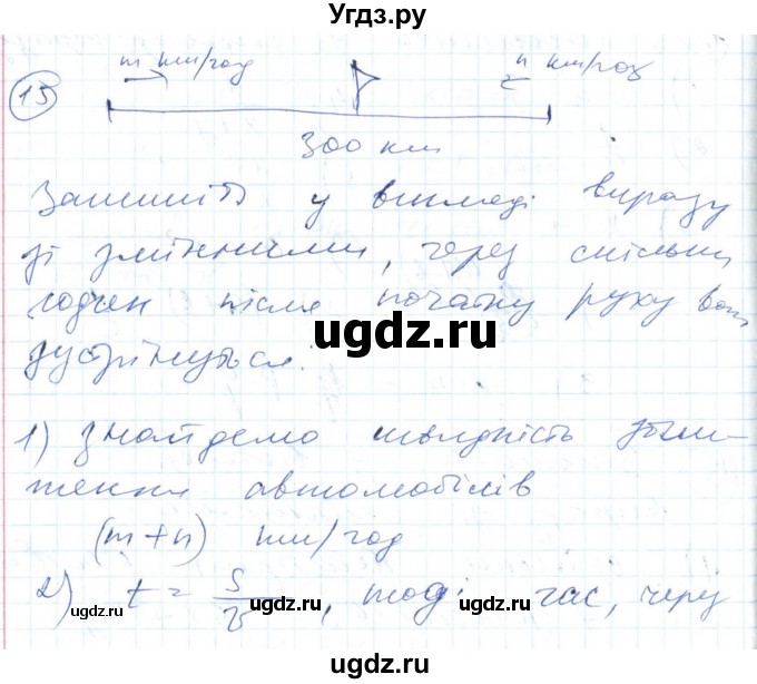 ГДЗ (Решебник №1) по алгебре 7 класс Мерзляк А.Г. / завдання номер / 15