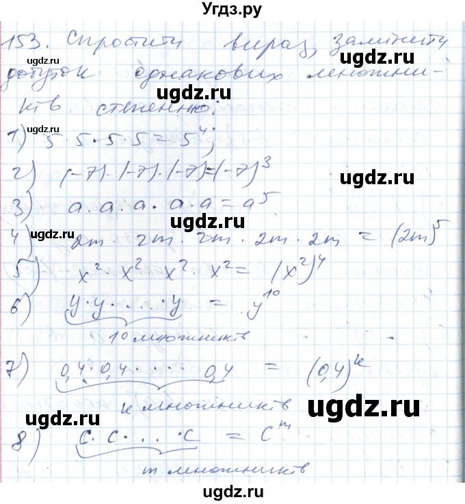 ГДЗ (Решебник №1) по алгебре 7 класс Мерзляк А.Г. / завдання номер / 153