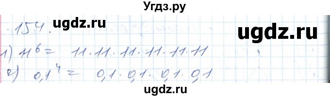 ГДЗ (Решебник №1) по алгебре 7 класс Мерзляк А.Г. / завдання номер / 154