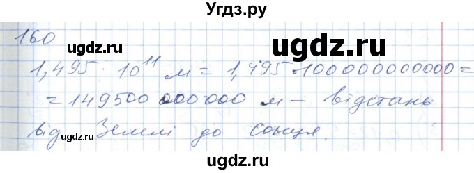 ГДЗ (Решебник №1) по алгебре 7 класс Мерзляк А.Г. / завдання номер / 160