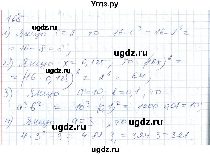 ГДЗ (Решебник №1) по алгебре 7 класс Мерзляк А.Г. / завдання номер / 165