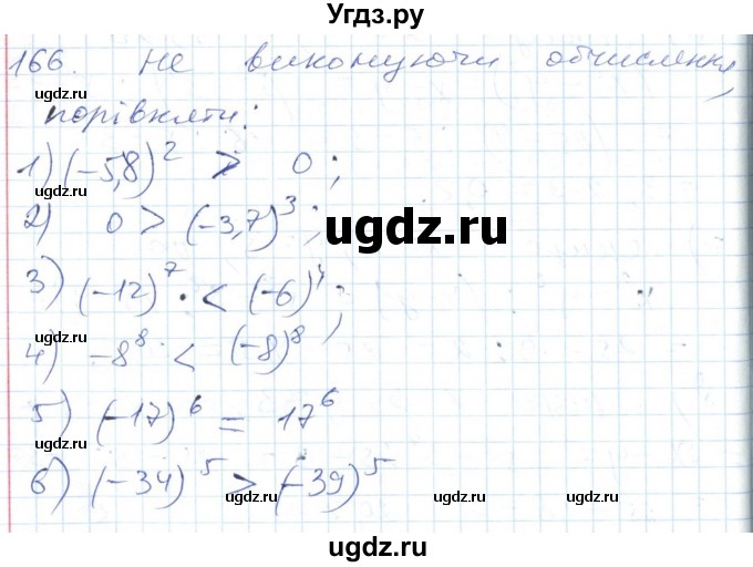 ГДЗ (Решебник №1) по алгебре 7 класс Мерзляк А.Г. / завдання номер / 166