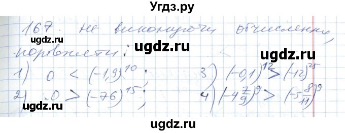 ГДЗ (Решебник №1) по алгебре 7 класс Мерзляк А.Г. / завдання номер / 167