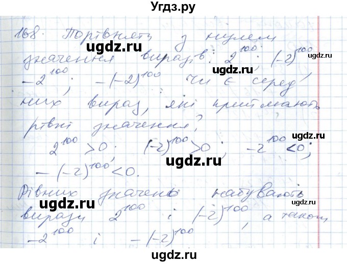 ГДЗ (Решебник №1) по алгебре 7 класс Мерзляк А.Г. / завдання номер / 168