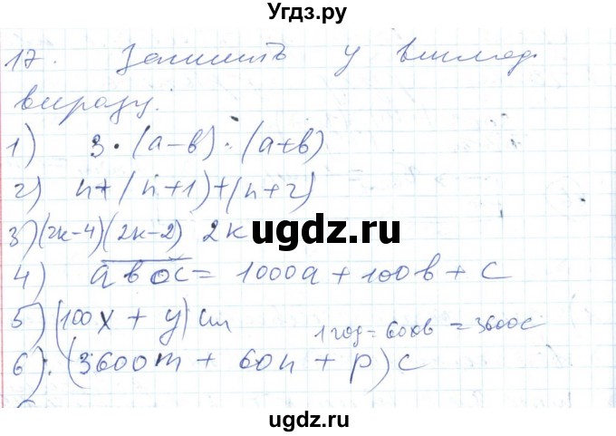 ГДЗ (Решебник №1) по алгебре 7 класс Мерзляк А.Г. / завдання номер / 17