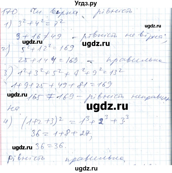 ГДЗ (Решебник №1) по алгебре 7 класс Мерзляк А.Г. / завдання номер / 170