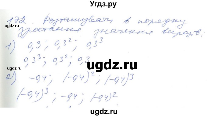 ГДЗ (Решебник №1) по алгебре 7 класс Мерзляк А.Г. / завдання номер / 172