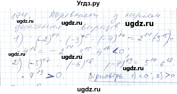 ГДЗ (Решебник №1) по алгебре 7 класс Мерзляк А.Г. / завдання номер / 174
