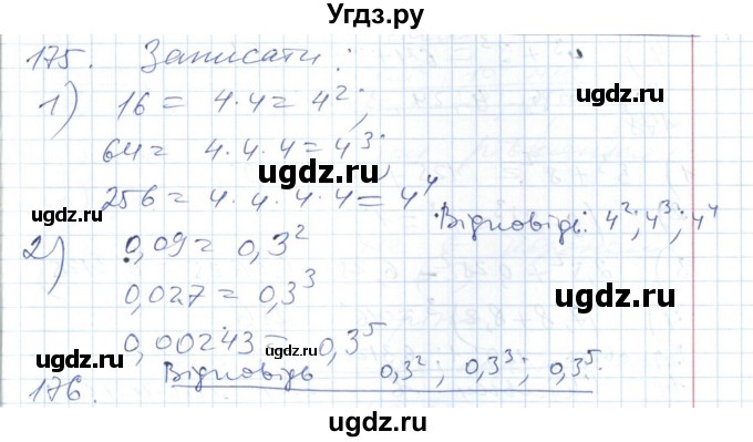 ГДЗ (Решебник №1) по алгебре 7 класс Мерзляк А.Г. / завдання номер / 175