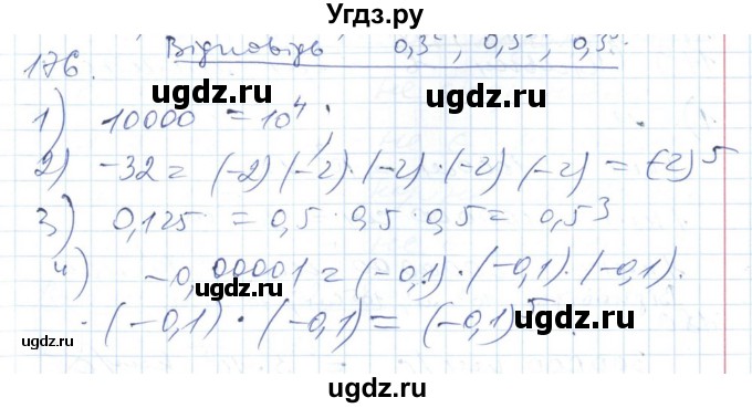 ГДЗ (Решебник №1) по алгебре 7 класс Мерзляк А.Г. / завдання номер / 176