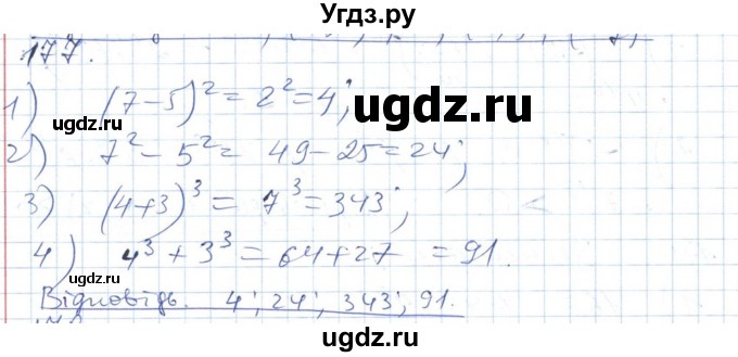 ГДЗ (Решебник №1) по алгебре 7 класс Мерзляк А.Г. / завдання номер / 177