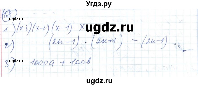 ГДЗ (Решебник №1) по алгебре 7 класс Мерзляк А.Г. / завдання номер / 18