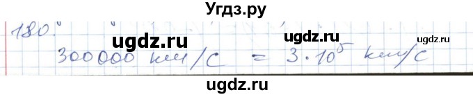ГДЗ (Решебник №1) по алгебре 7 класс Мерзляк А.Г. / завдання номер / 180