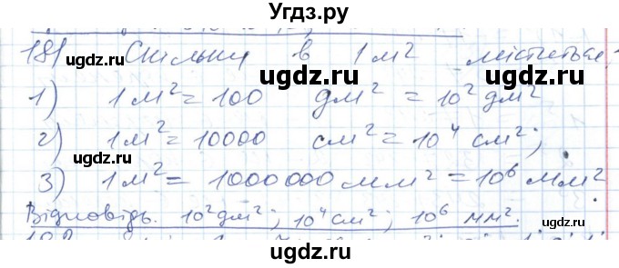 ГДЗ (Решебник №1) по алгебре 7 класс Мерзляк А.Г. / завдання номер / 181