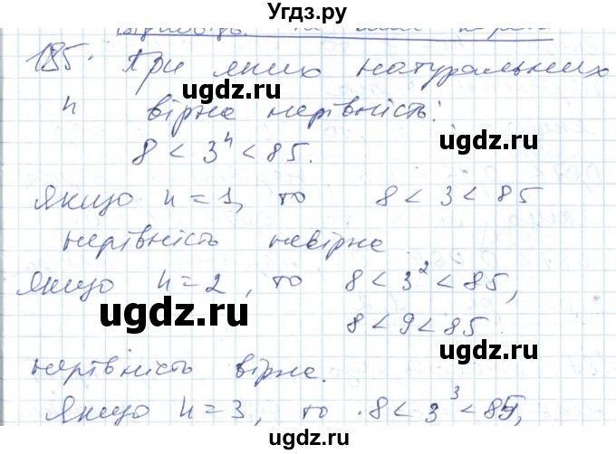 ГДЗ (Решебник №1) по алгебре 7 класс Мерзляк А.Г. / завдання номер / 185