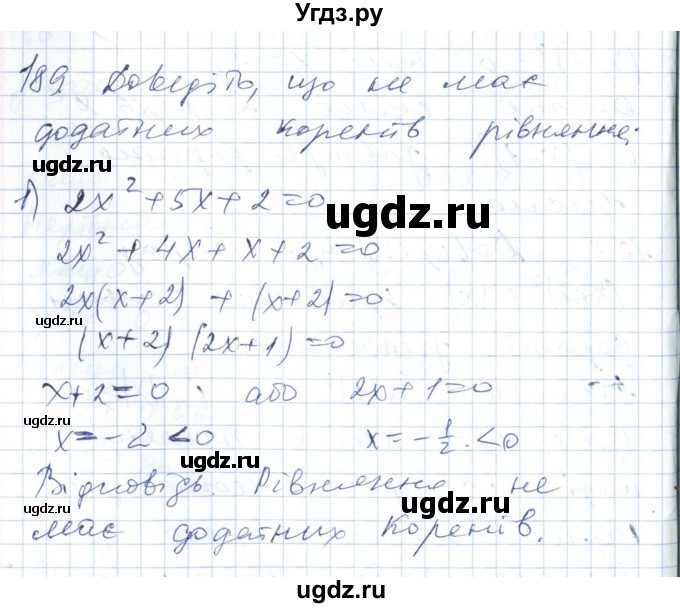 ГДЗ (Решебник №1) по алгебре 7 класс Мерзляк А.Г. / завдання номер / 189