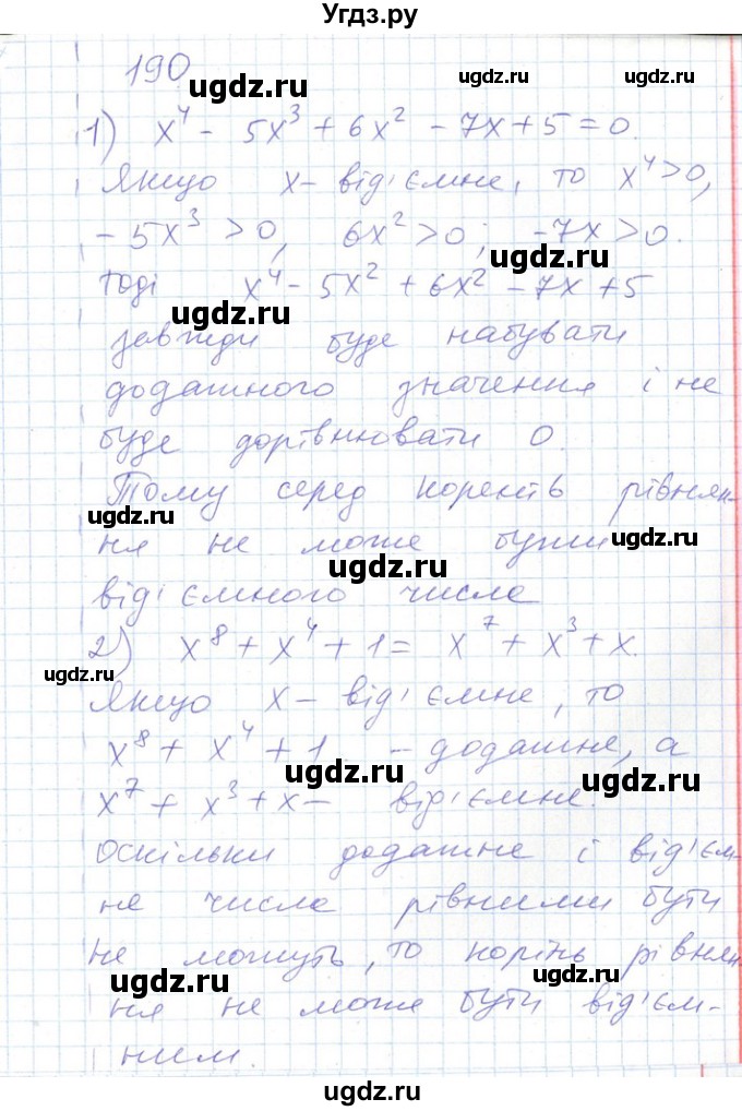 ГДЗ (Решебник №1) по алгебре 7 класс Мерзляк А.Г. / завдання номер / 190