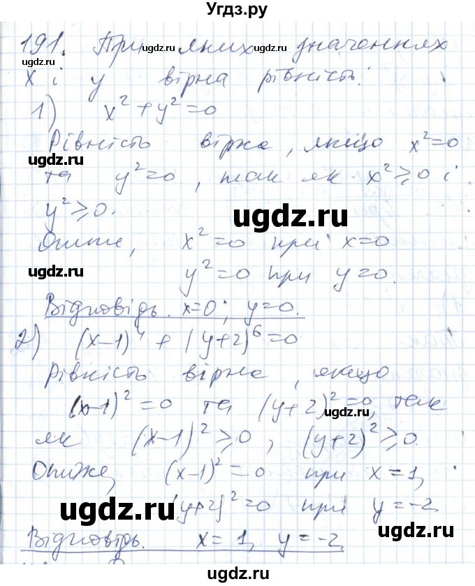 ГДЗ (Решебник №1) по алгебре 7 класс Мерзляк А.Г. / завдання номер / 191