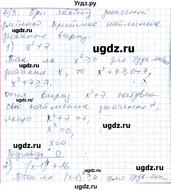 ГДЗ (Решебник №1) по алгебре 7 класс Мерзляк А.Г. / завдання номер / 193