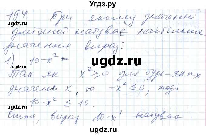 ГДЗ (Решебник №1) по алгебре 7 класс Мерзляк А.Г. / завдання номер / 194