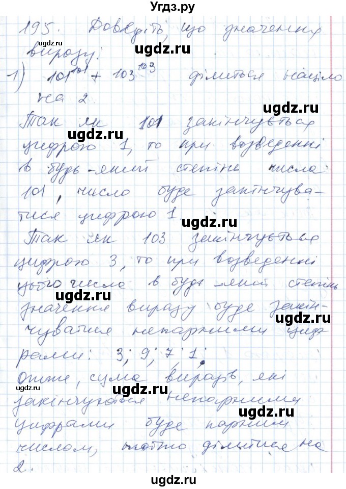 ГДЗ (Решебник №1) по алгебре 7 класс Мерзляк А.Г. / завдання номер / 195