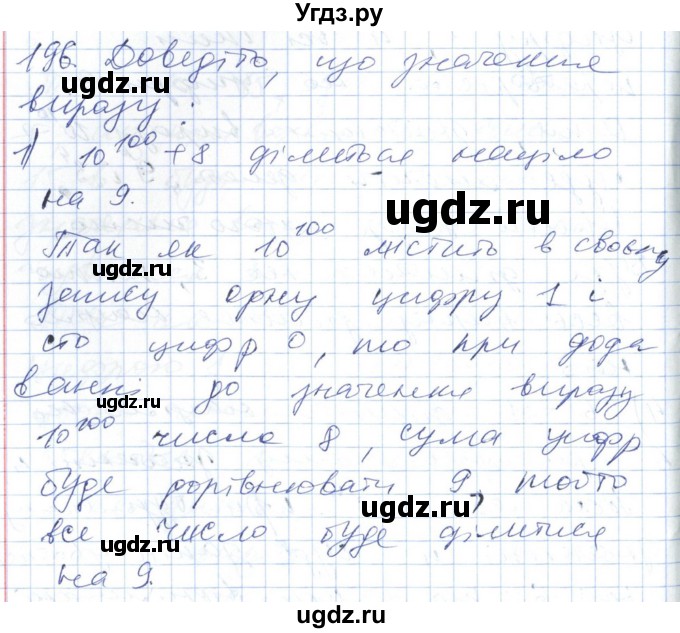 ГДЗ (Решебник №1) по алгебре 7 класс Мерзляк А.Г. / завдання номер / 196