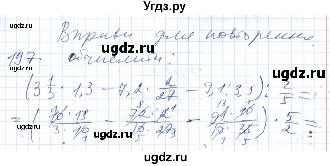 ГДЗ (Решебник №1) по алгебре 7 класс Мерзляк А.Г. / завдання номер / 197